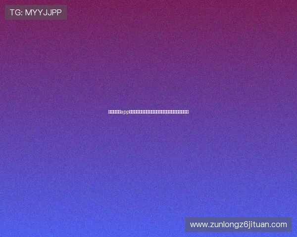 尊龙旗舰厅app安全可靠登录流程详解，保障您的账号安全与资金安全