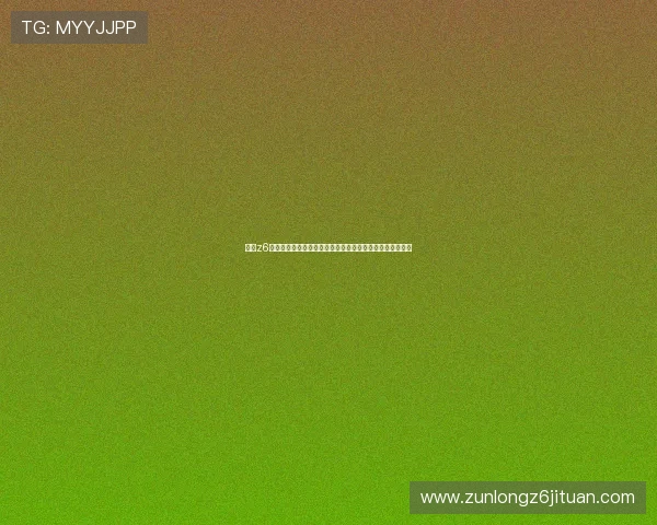 尊龙z6真人娱乐利用先进技术实现世界杯现场高清直播与互动交流